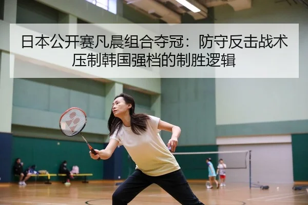 ri-ben-gong-kai-sai-fan-chen-zu-he-duo-guan-fang-shou-fan-ji-zhan-shu-ya-zhi-han-guo-qiang-dang-de-zhi-sheng-luo-ji-2-401.jpg