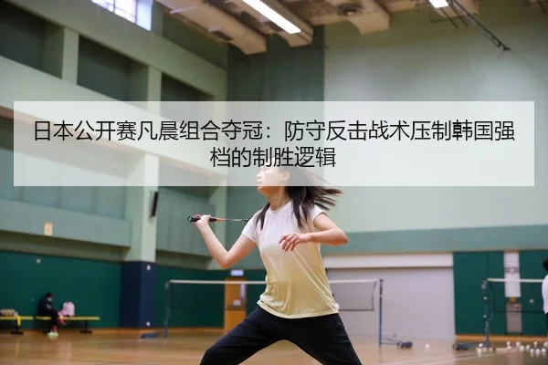 ri-ben-gong-kai-sai-fan-chen-zu-he-duo-guan-fang-shou-fan-ji-zhan-shu-ya-zhi-han-guo-qiang-dang-de-zhi-sheng-luo-ji-3-147.jpg